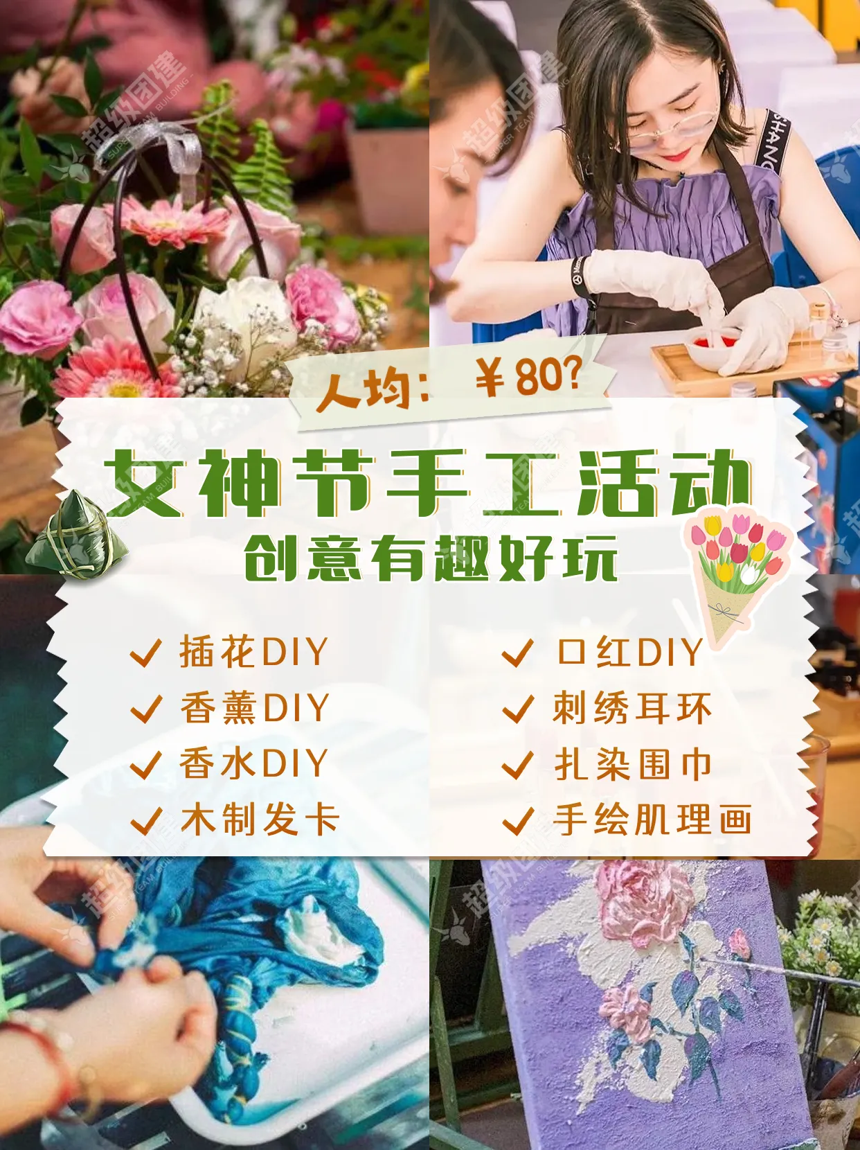 超级团建SuperTB www.tbsuper.com