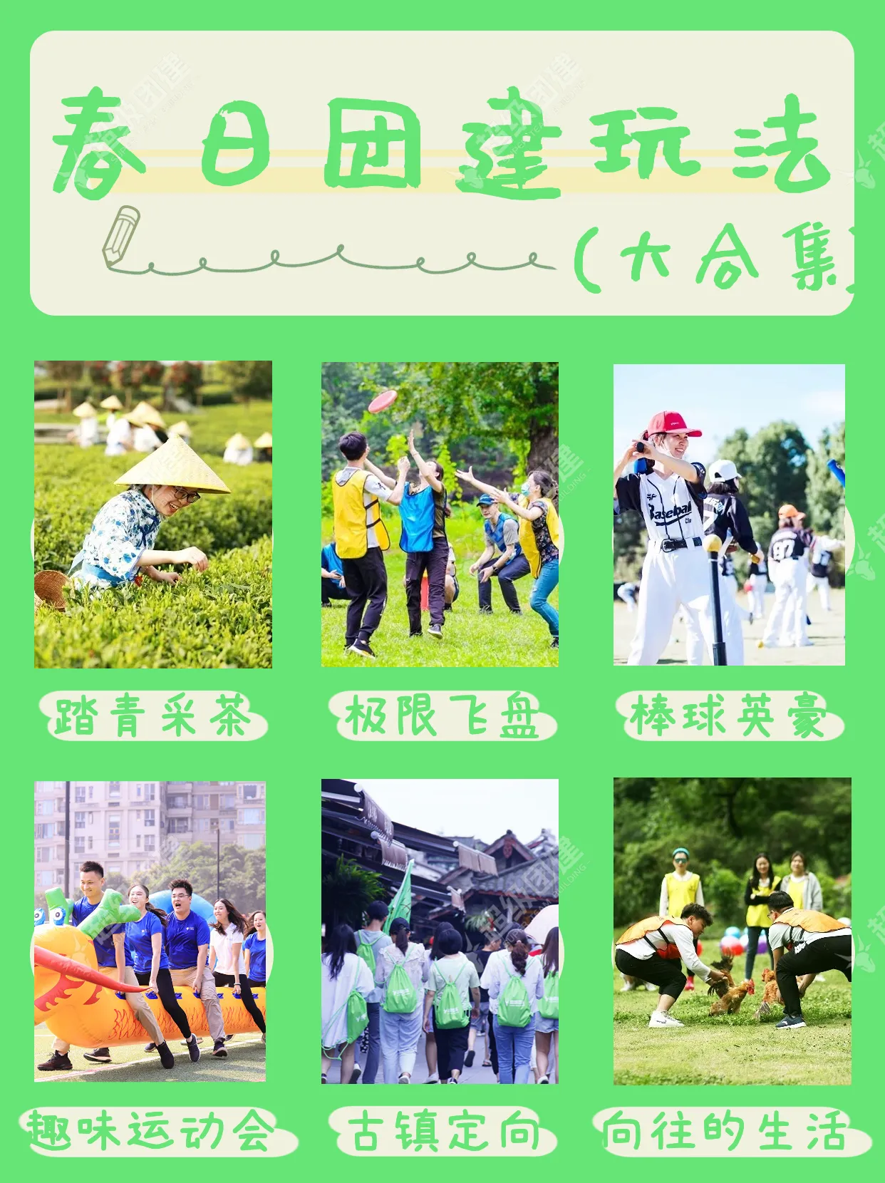 超级团建SuperTB www.tbsuper.com