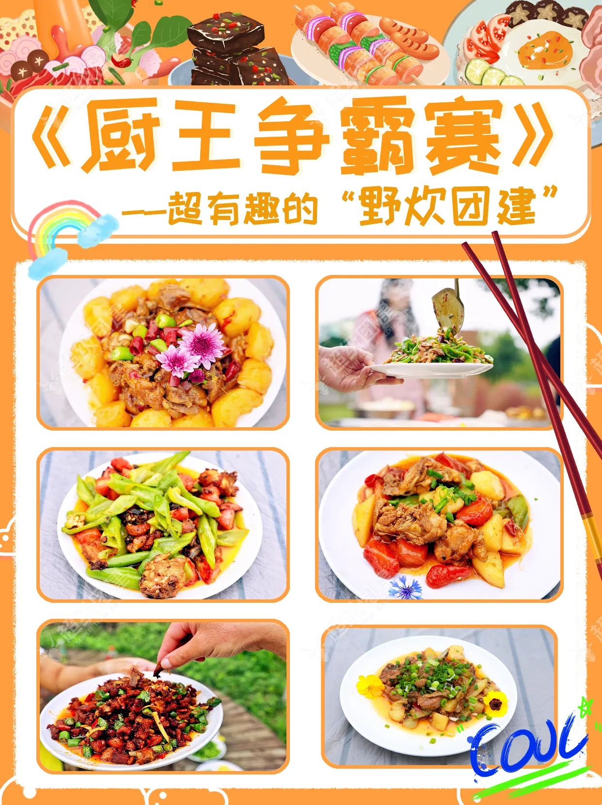 超级团建SuperTB www.tbsuper.com