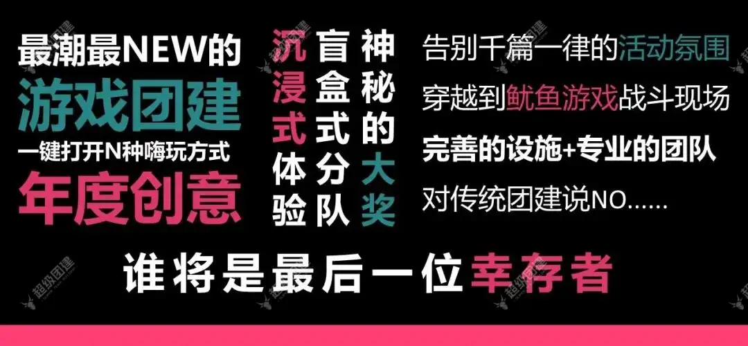 【鱿鱼游戏】沉浸式主题团建活动策划案.jpg