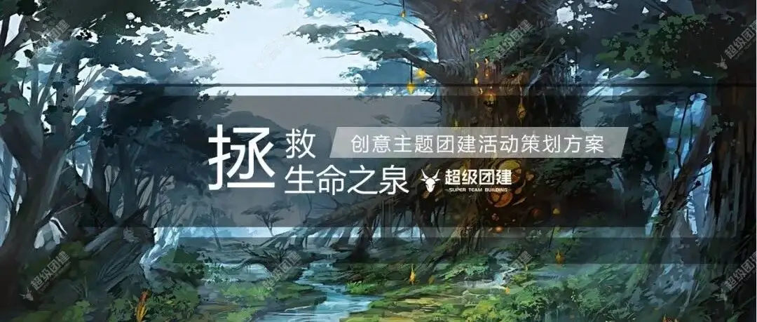 超级团建SuperTB www.tbsuper.com