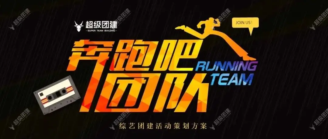 超级团建SuperTB www.tbsuper.com