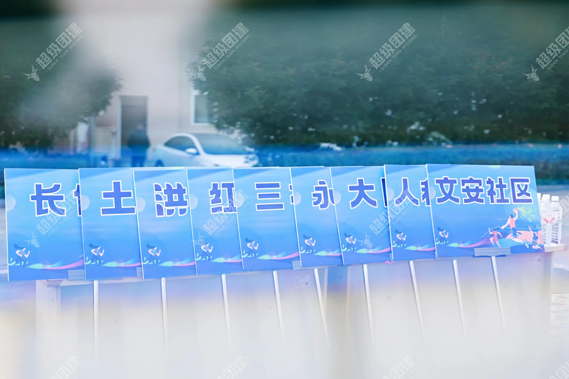 超级团建SuperTB www.tbsuper.com