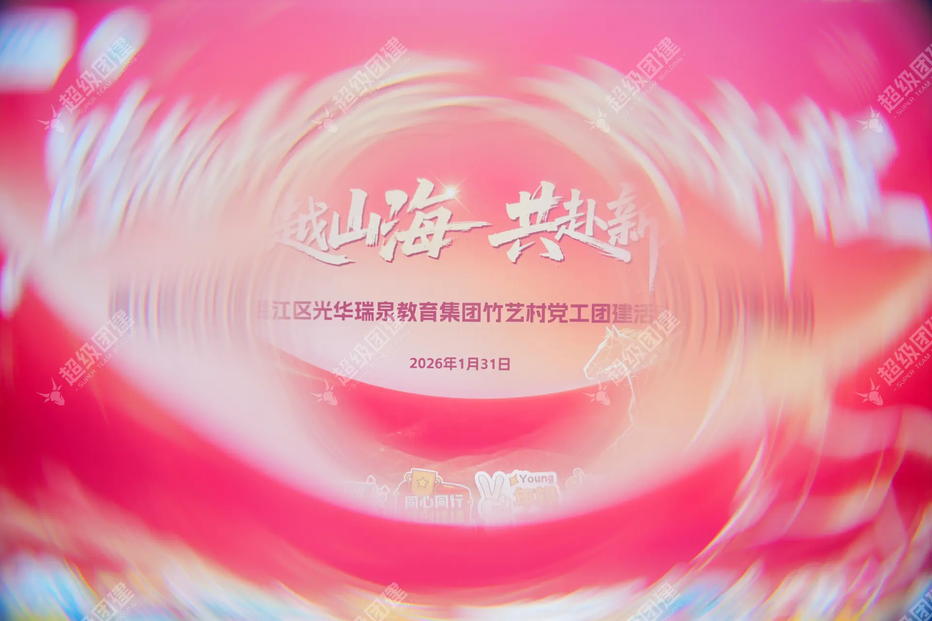 超级团建SuperTB www.tbsuper.com