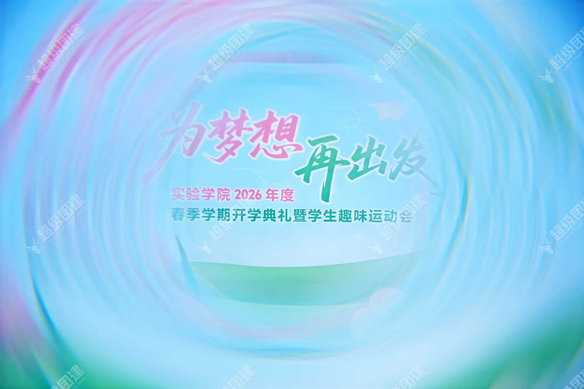 超级团建SuperTB www.tbsuper.com