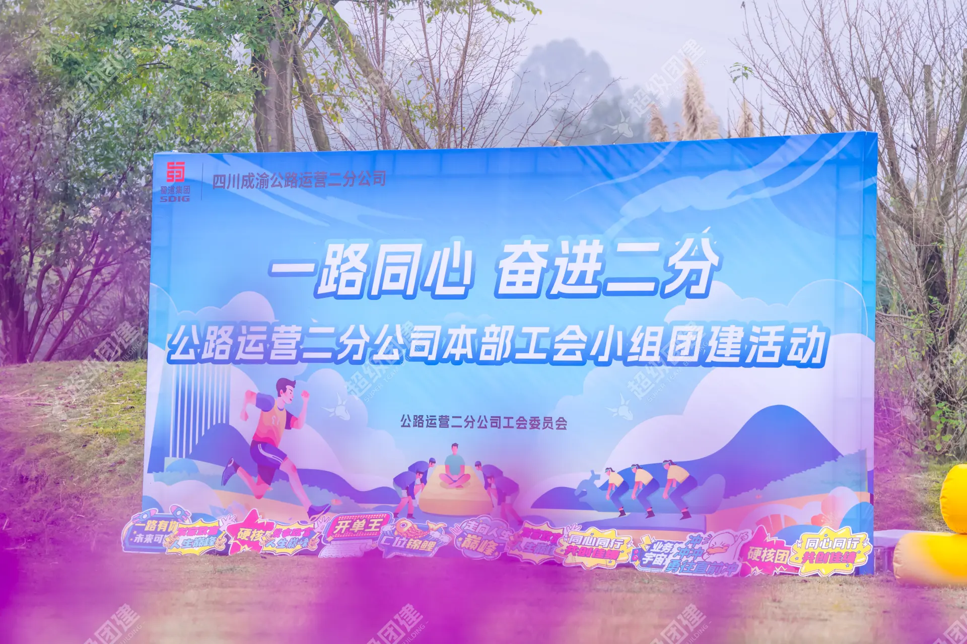 超级团建SuperTB www.tbsuper.com