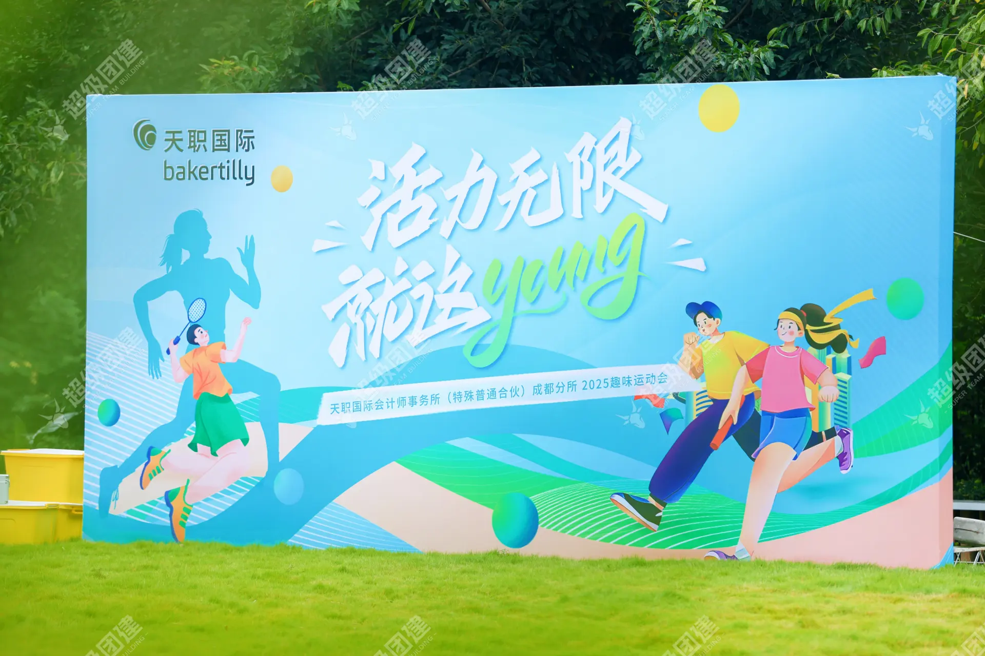 超级团建SuperTB www.tbsuper.com