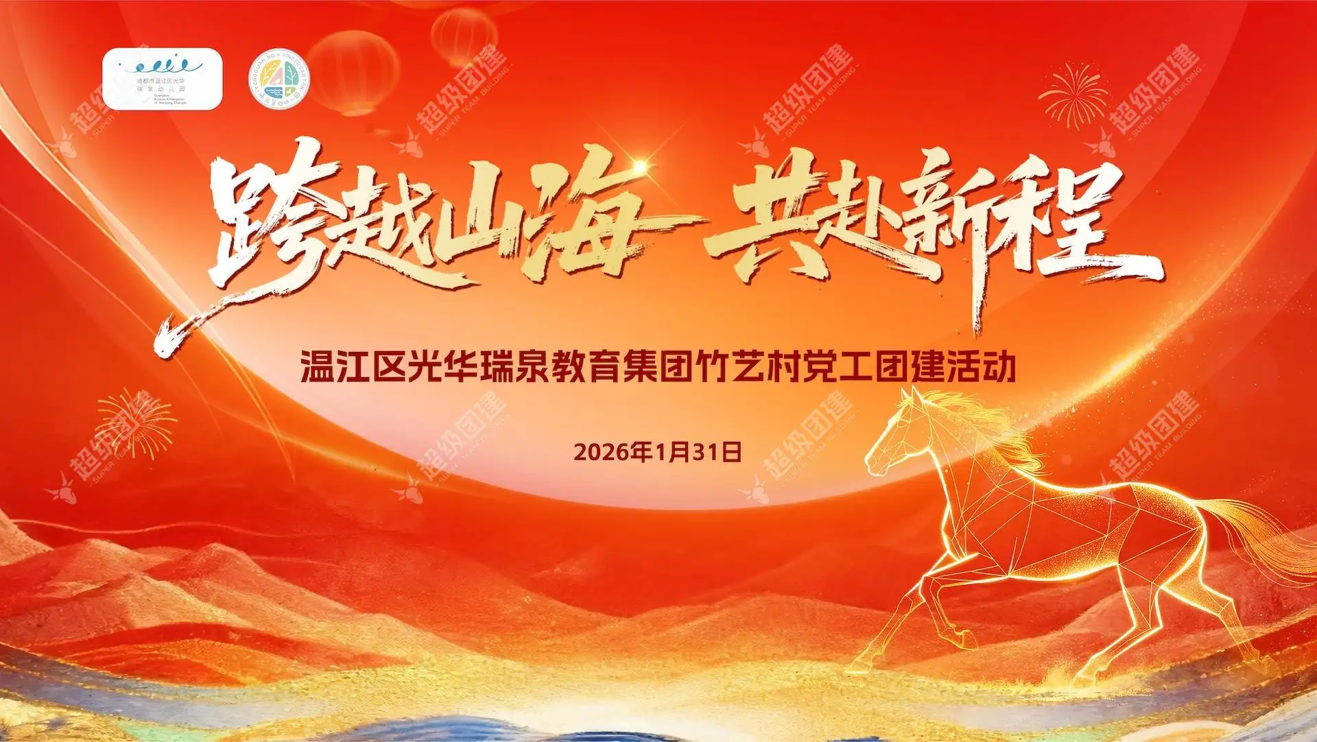 超级团建SuperTB www.tbsuper.com