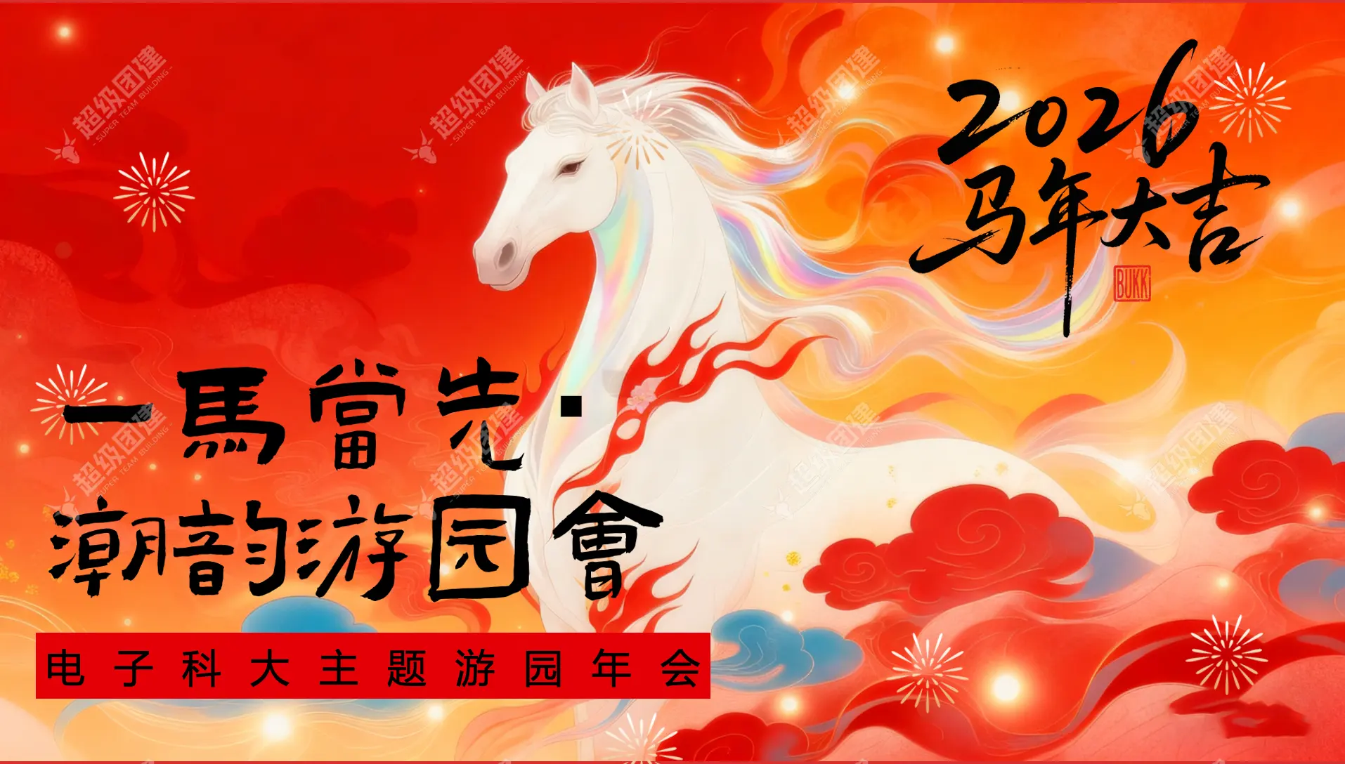 超级团建SuperTB www.tbsuper.com