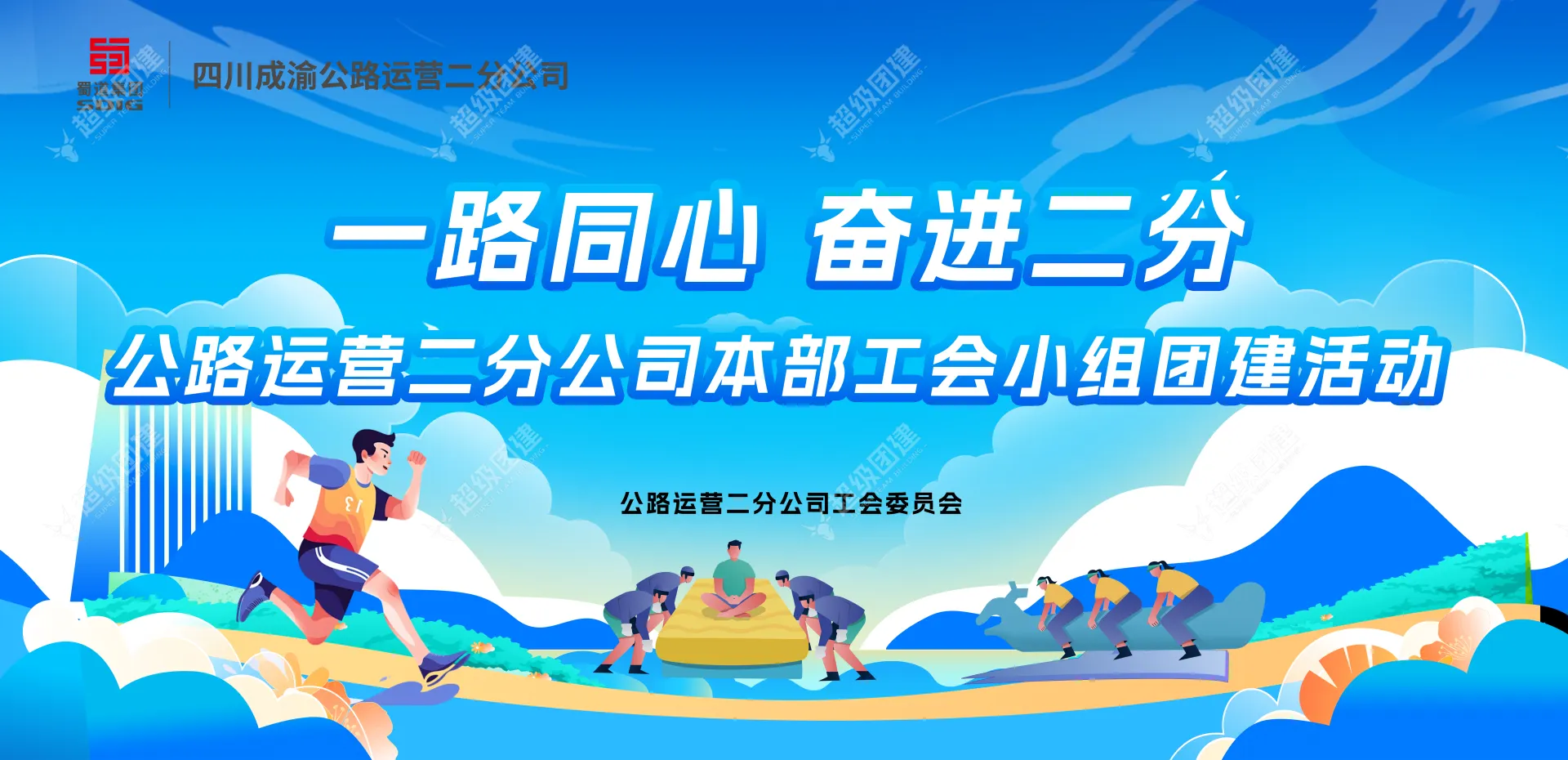超级团建SuperTB www.tbsuper.com