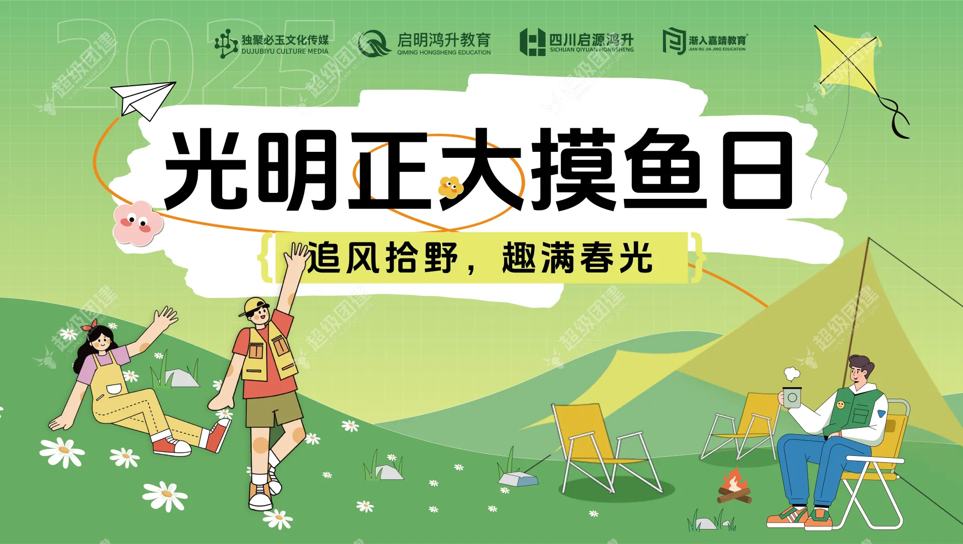 超级团建SuperTB www.tbsuper.com