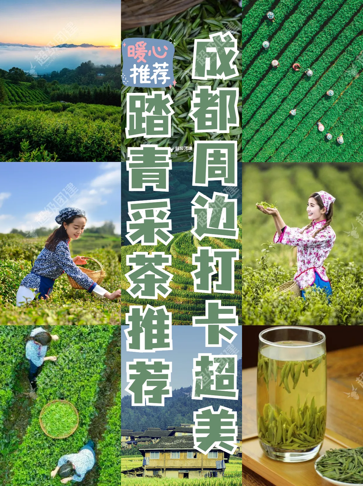 超级团建SuperTB www.tbsuper.com