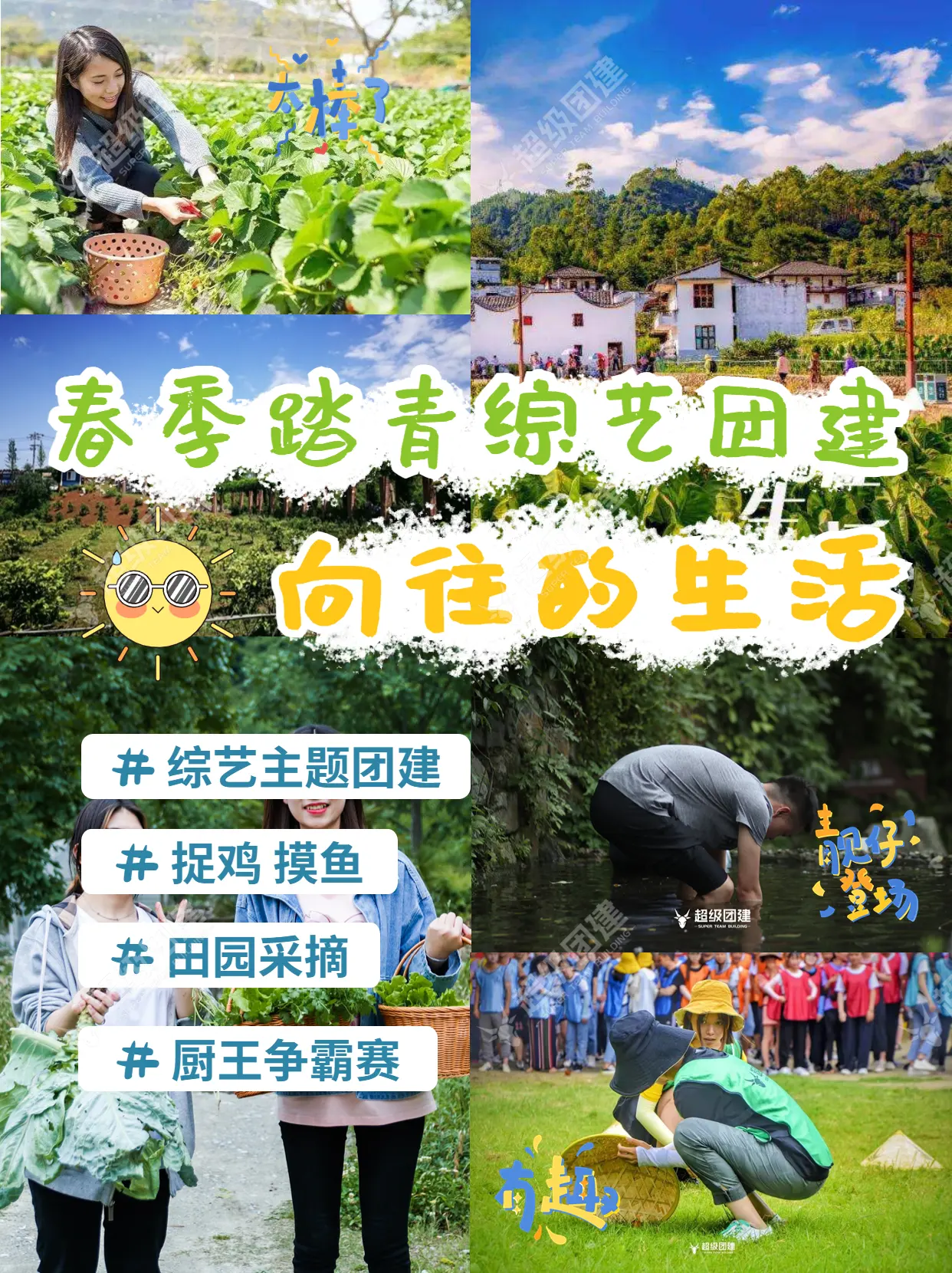 超级团建SuperTB www.tbsuper.com