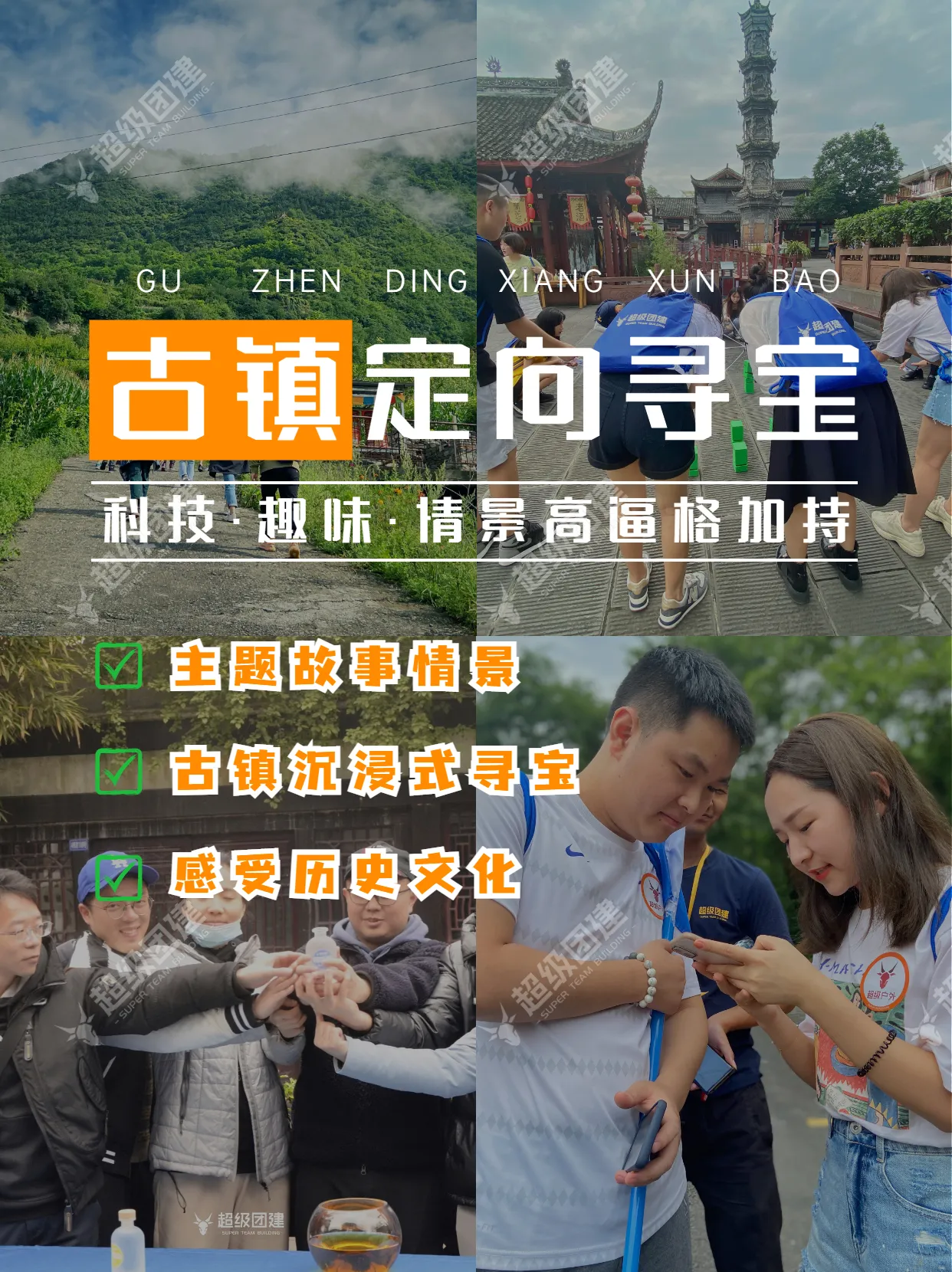 超级团建SuperTB www.tbsuper.com