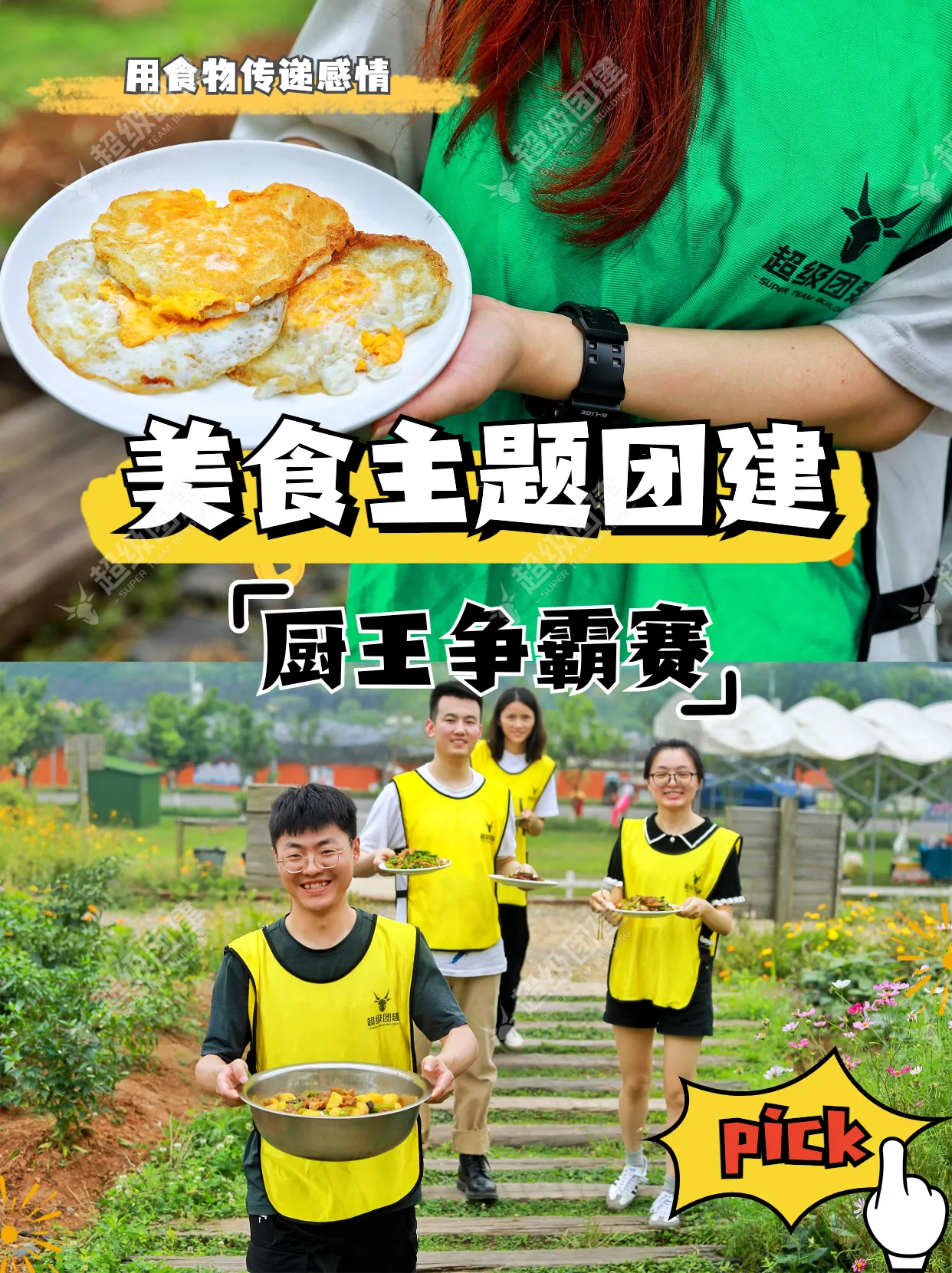 超级团建SuperTB www.tbsuper.com