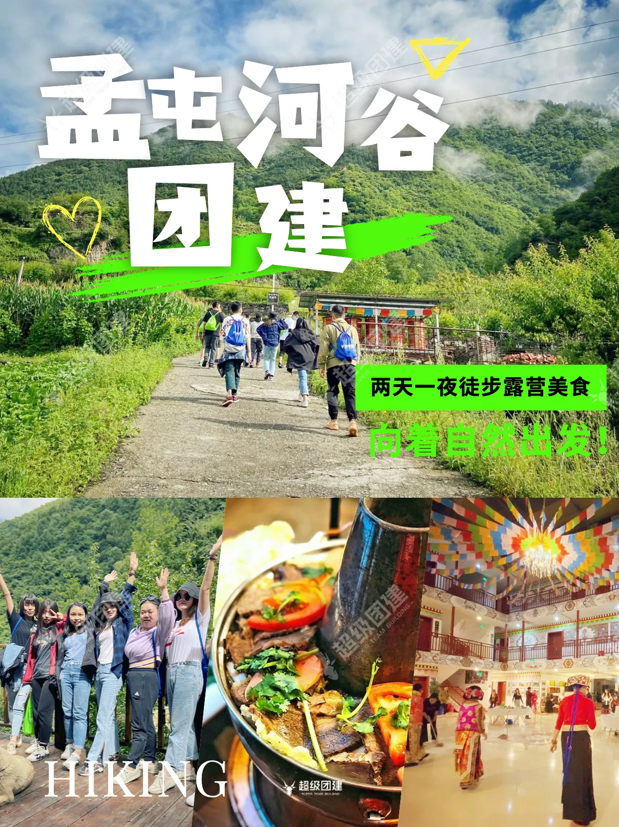 超级团建SuperTB www.tbsuper.com