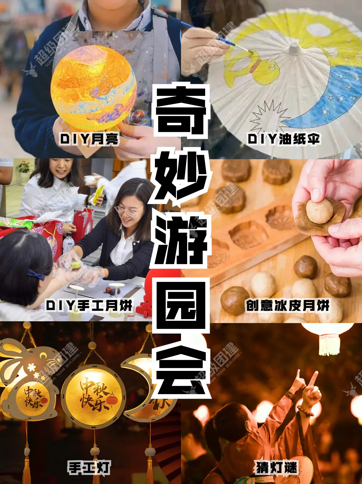 超级团建SuperTB www.tbsuper.com