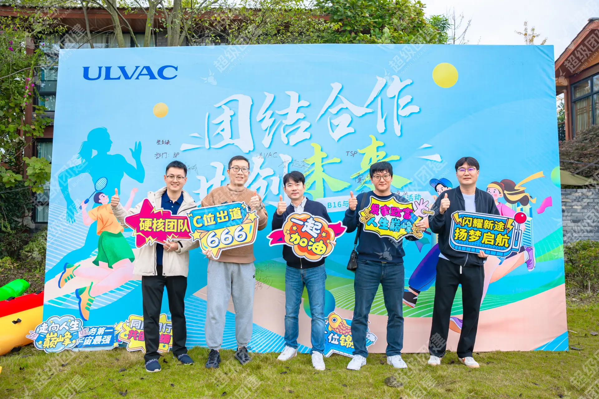 超级团建SuperTB www.tbsuper.com