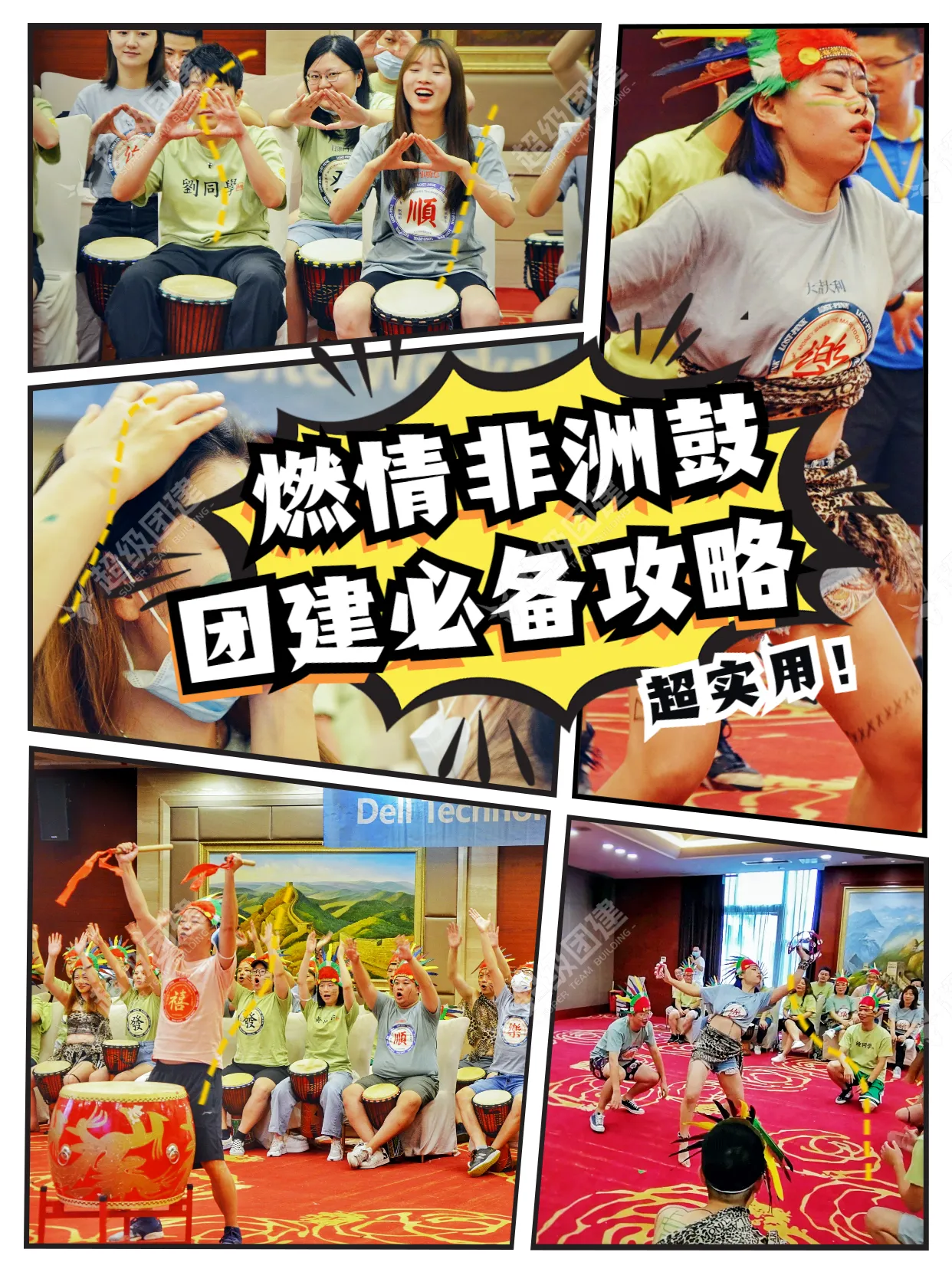 超级团建SuperTB www.tbsuper.com