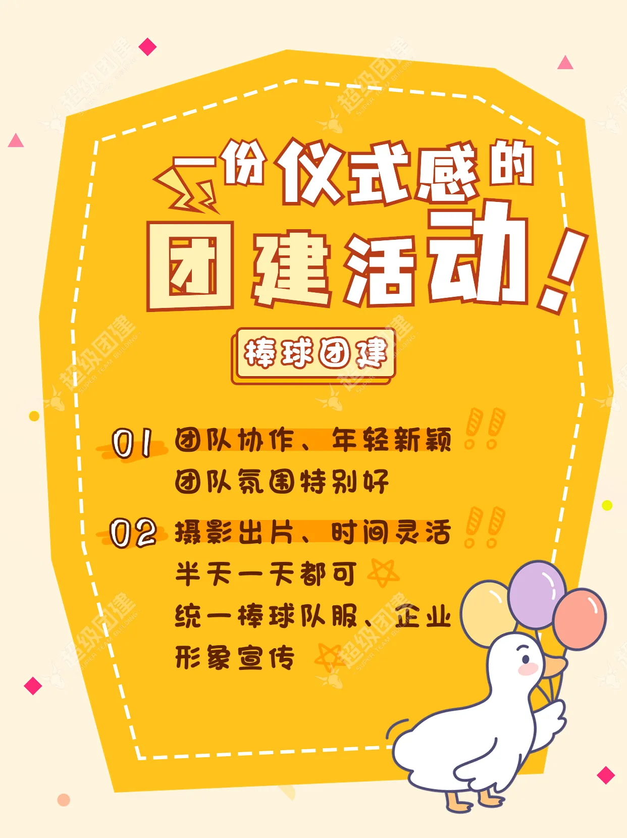 超级团建SuperTB www.tbsuper.com