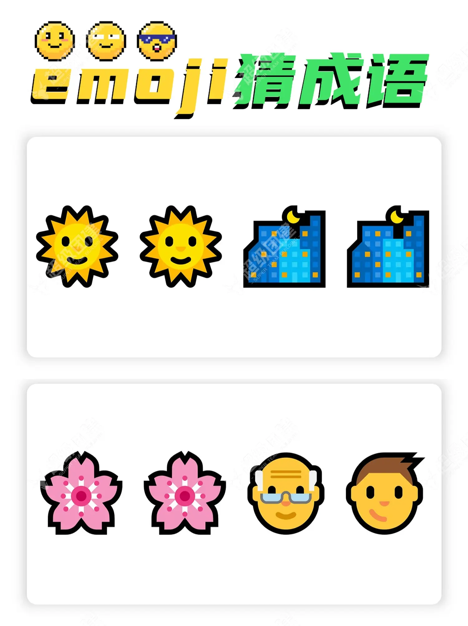 超级团建SuperTB www.tbsuper.com