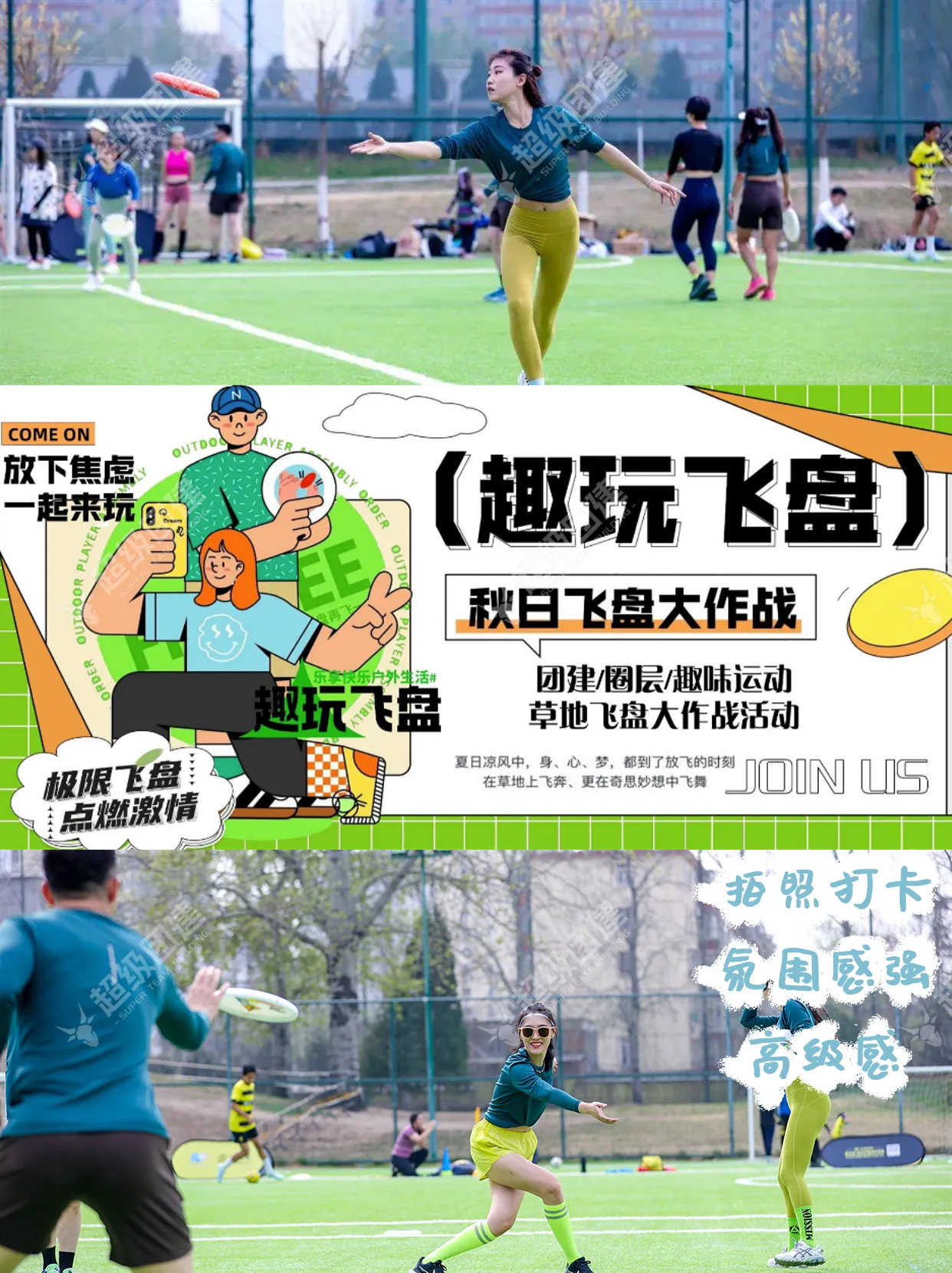 超级团建SuperTB www.tbsuper.com