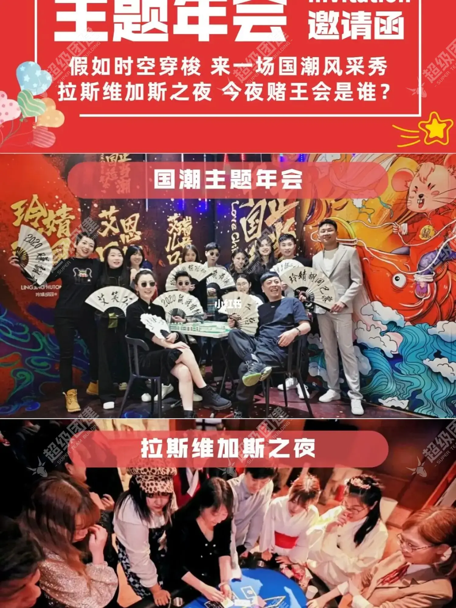 超级团建SuperTB www.tbsuper.com