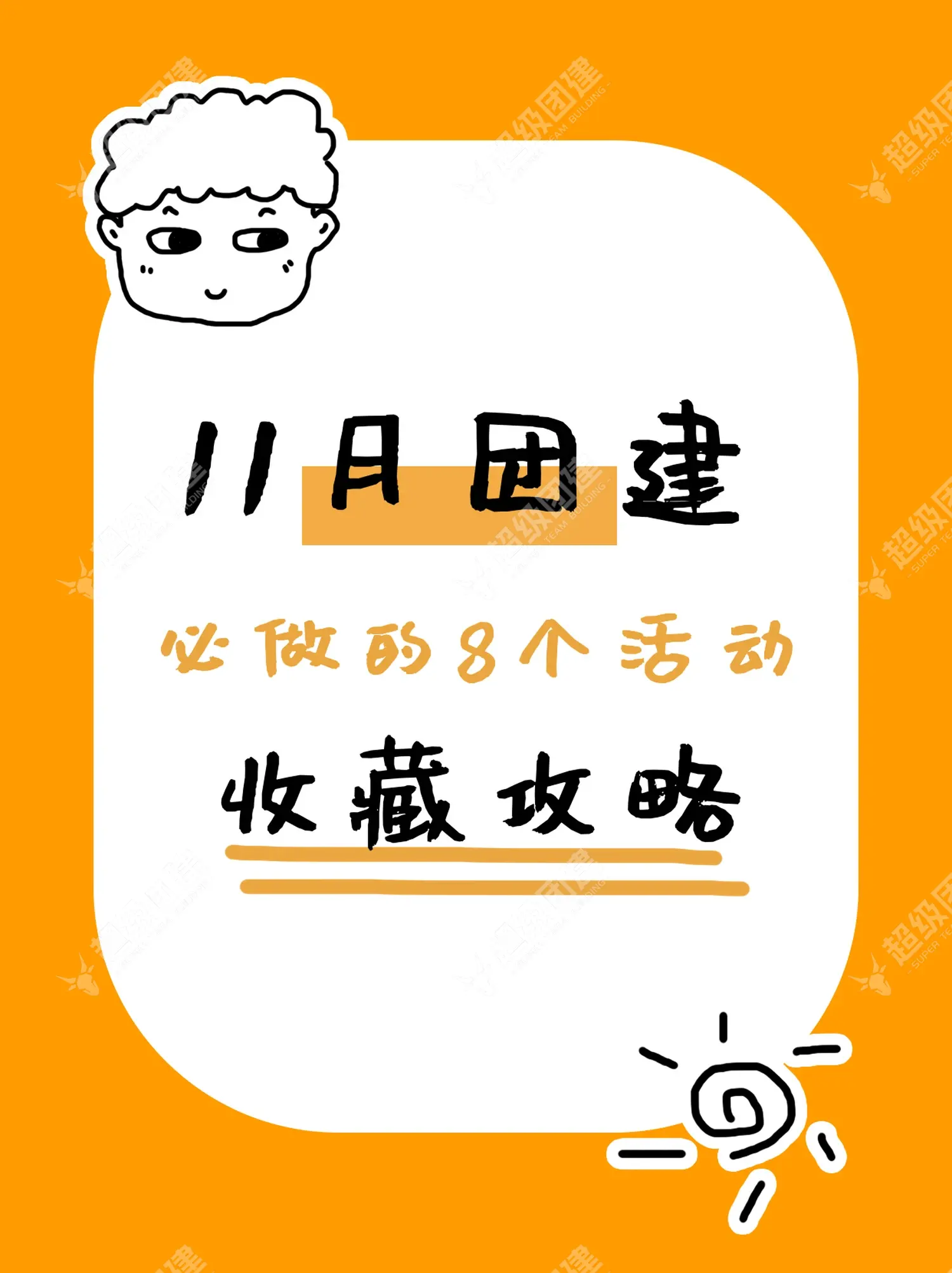 超级团建SuperTB www.tbsuper.com