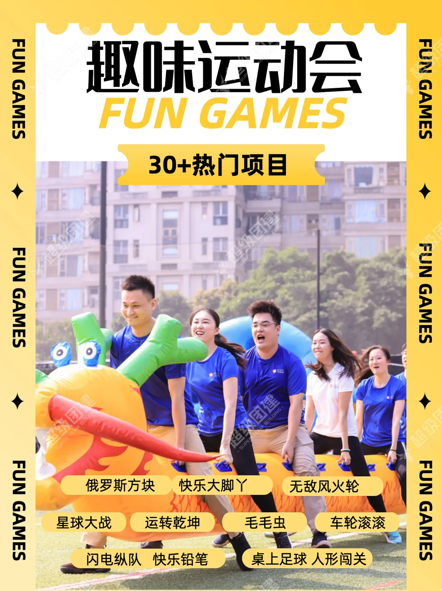 超级团建SuperTB www.tbsuper.com