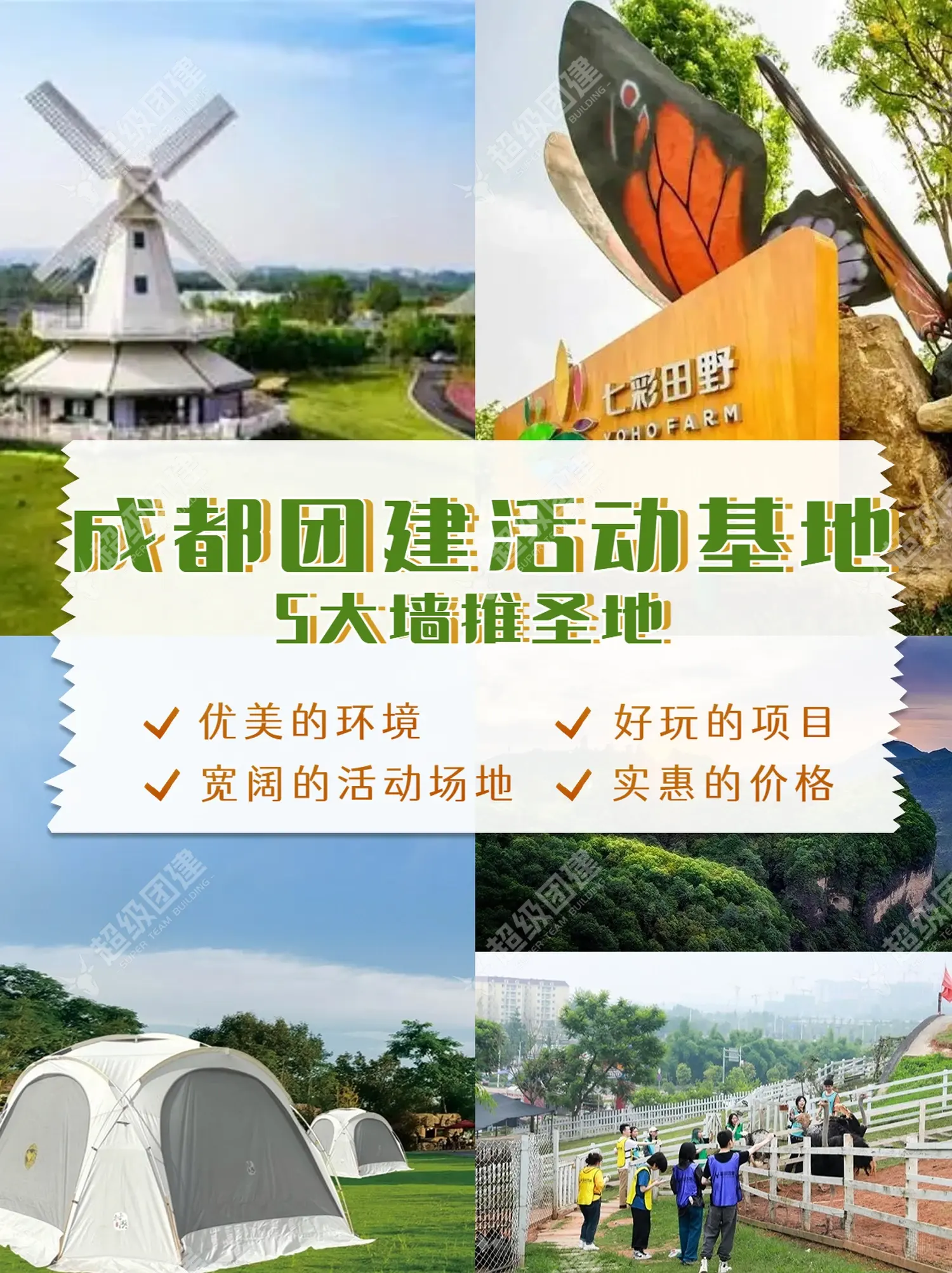 超级团建SuperTB www.tbsuper.com