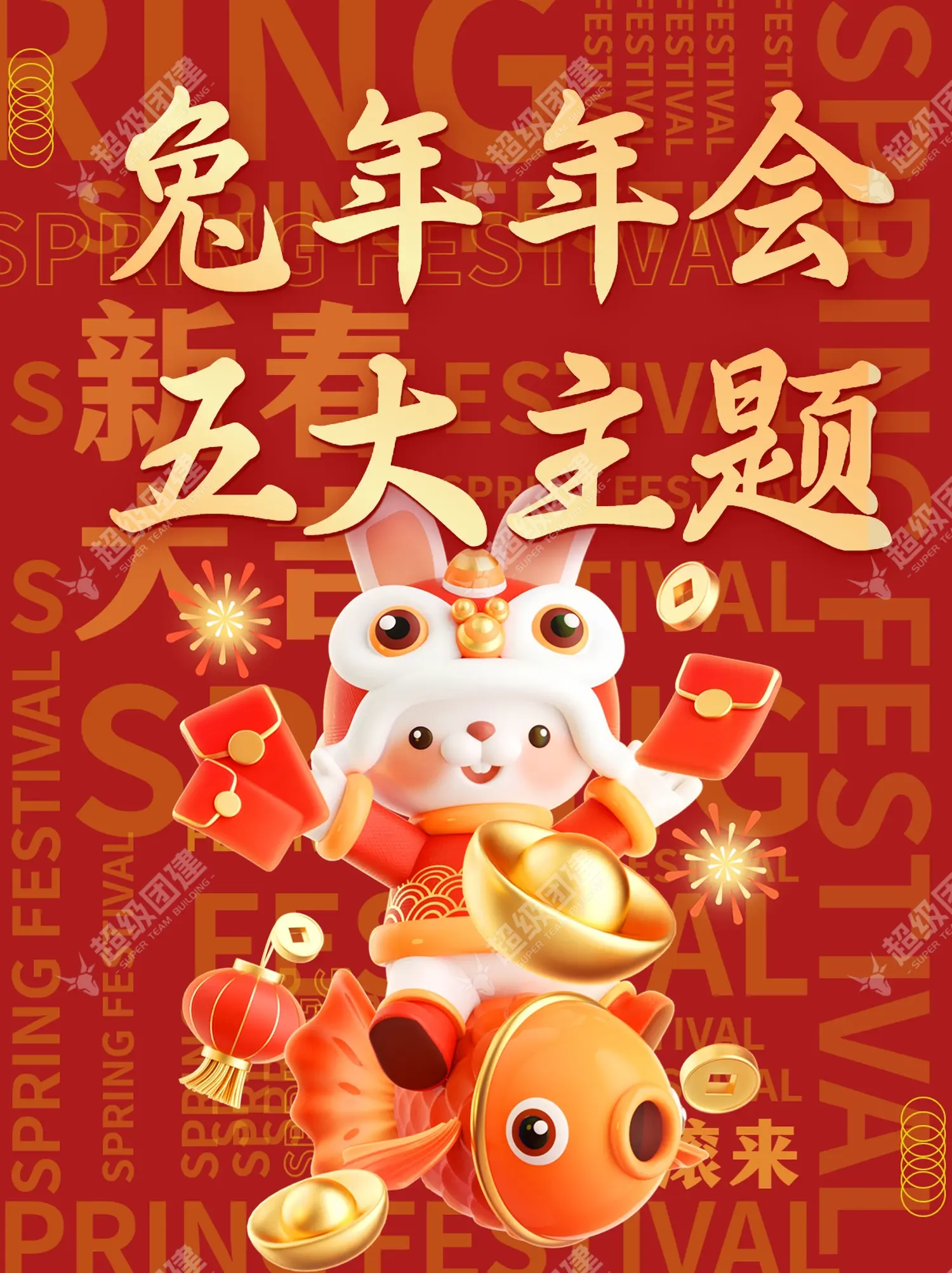 超级团建SuperTB www.tbsuper.com