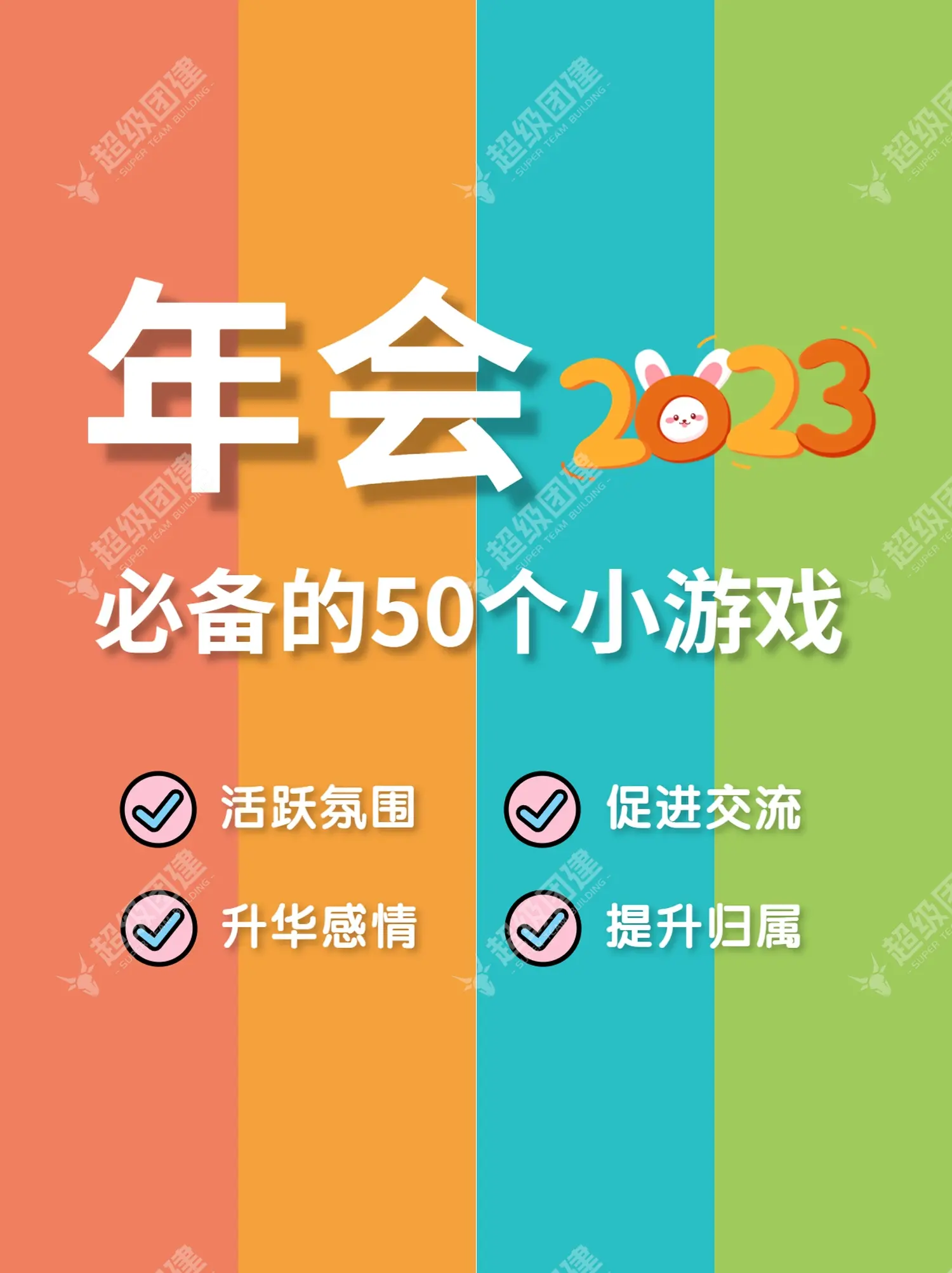 超级团建SuperTB www.tbsuper.com