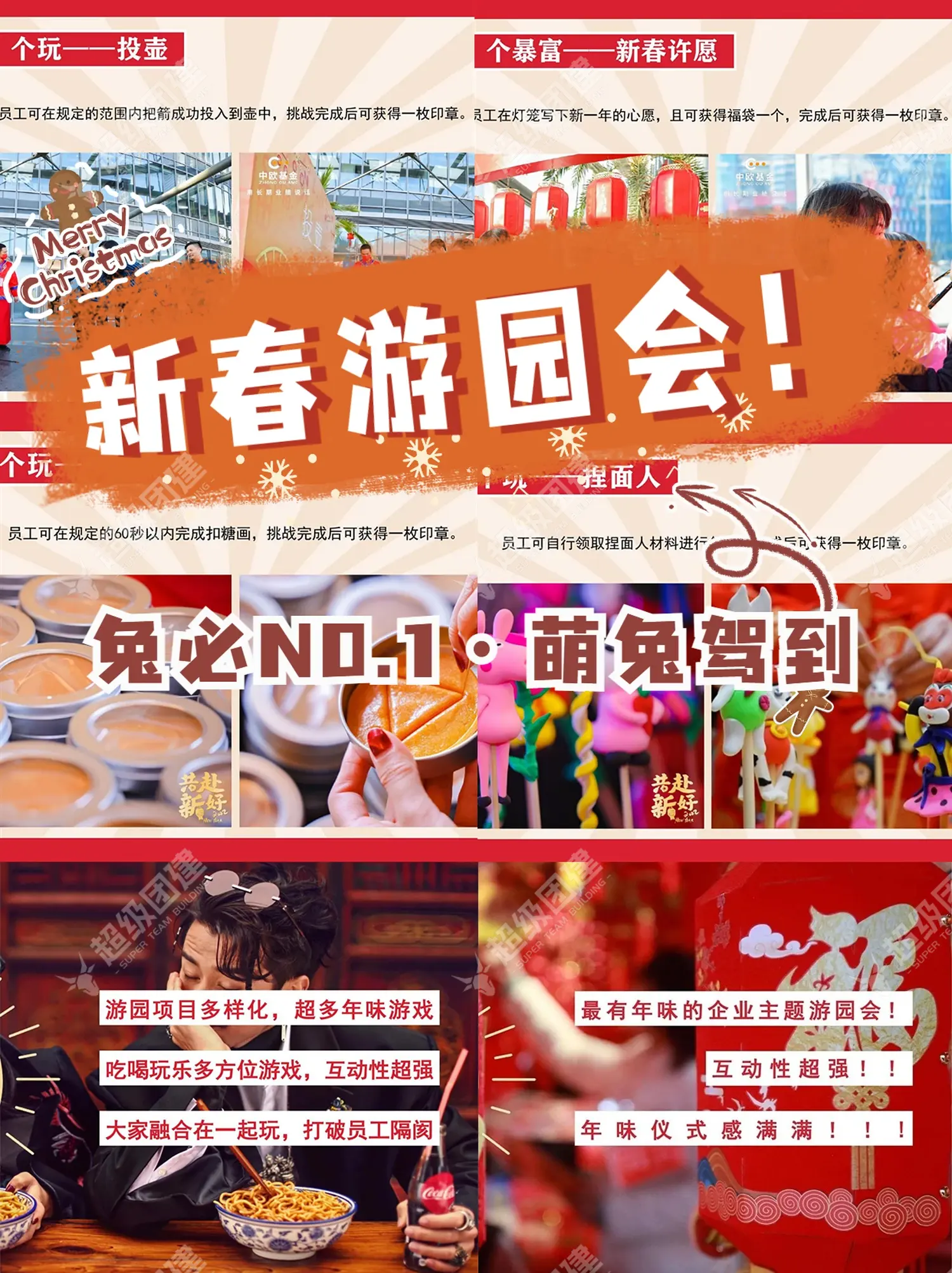 超级团建SuperTB www.tbsuper.com