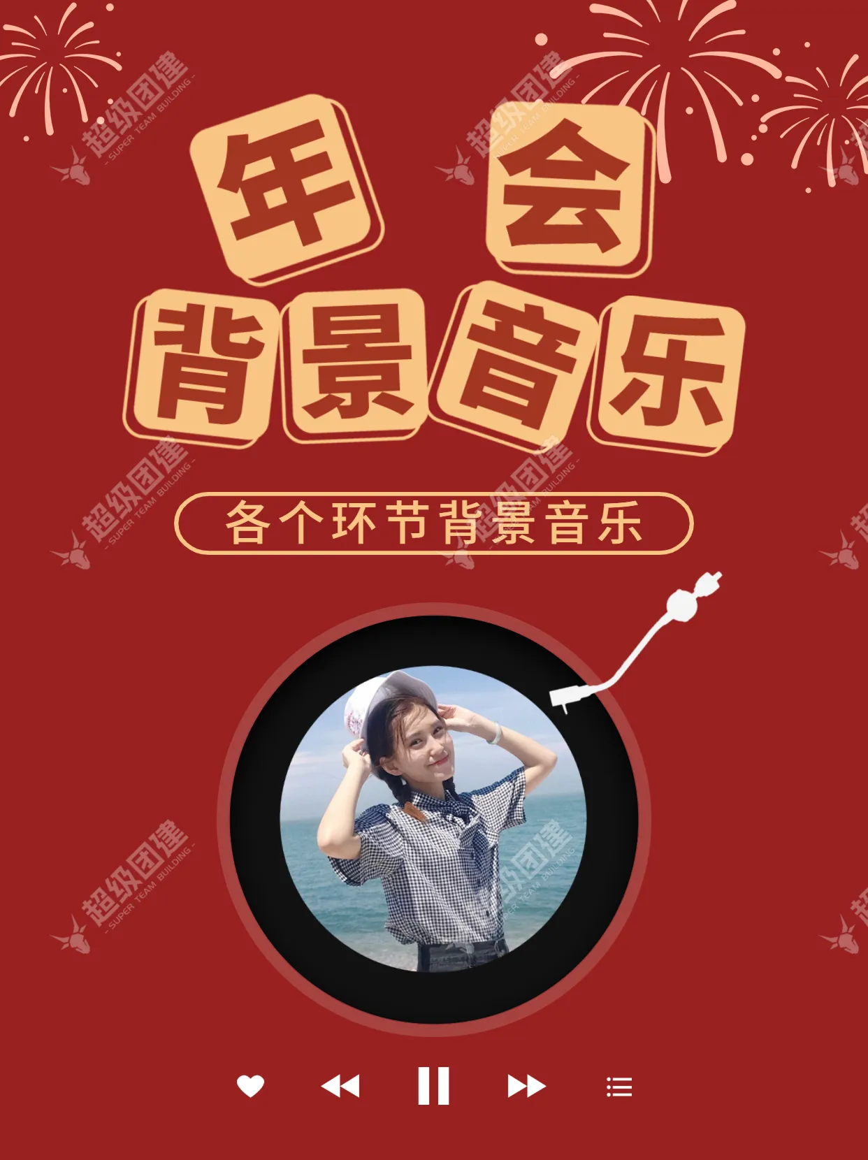 超级团建SuperTB www.tbsuper.com