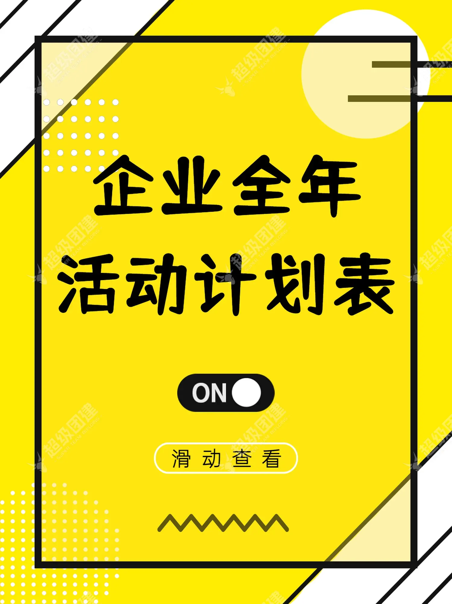 超级团建SuperTB www.tbsuper.com