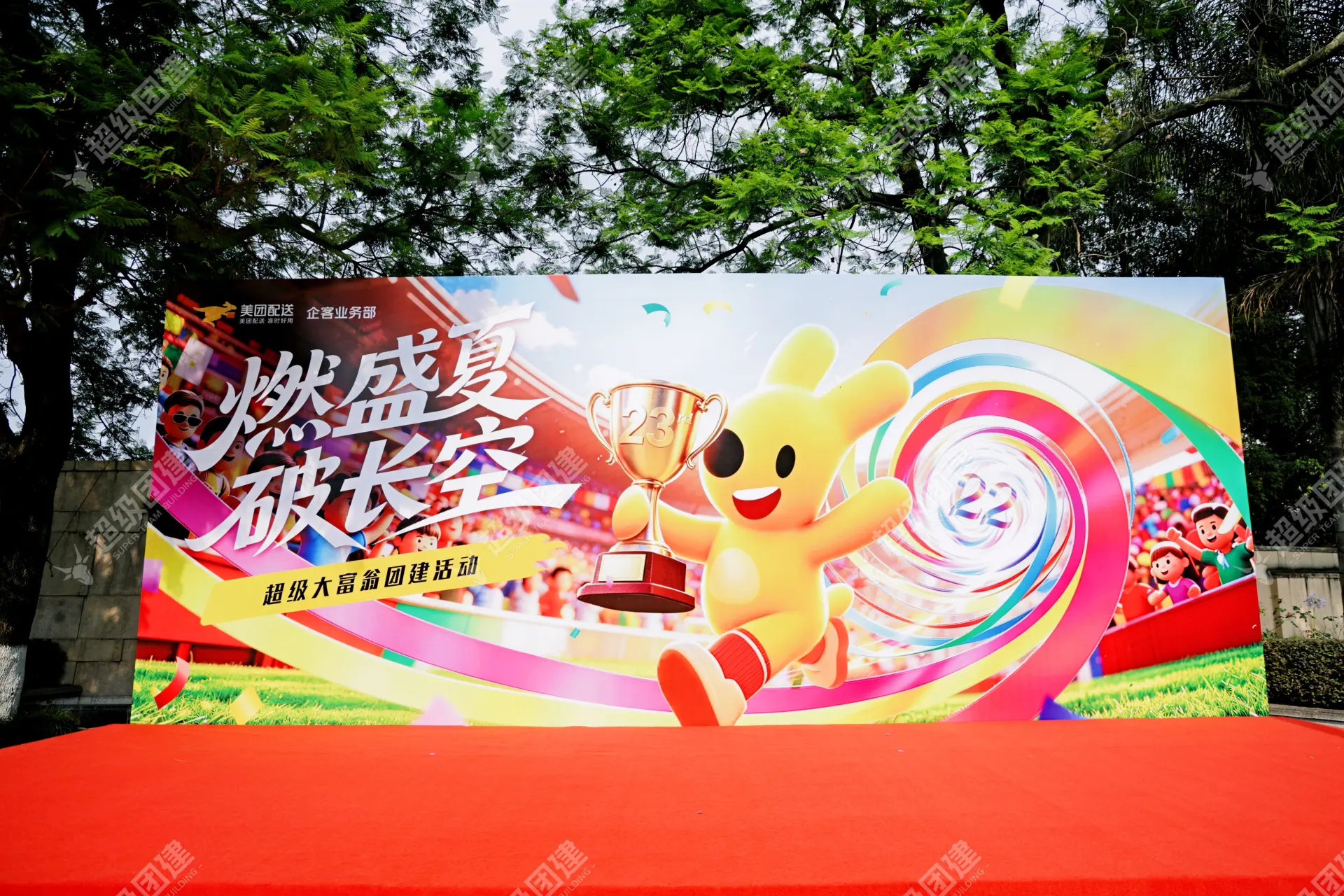 超级团建SuperTB www.tbsuper.com