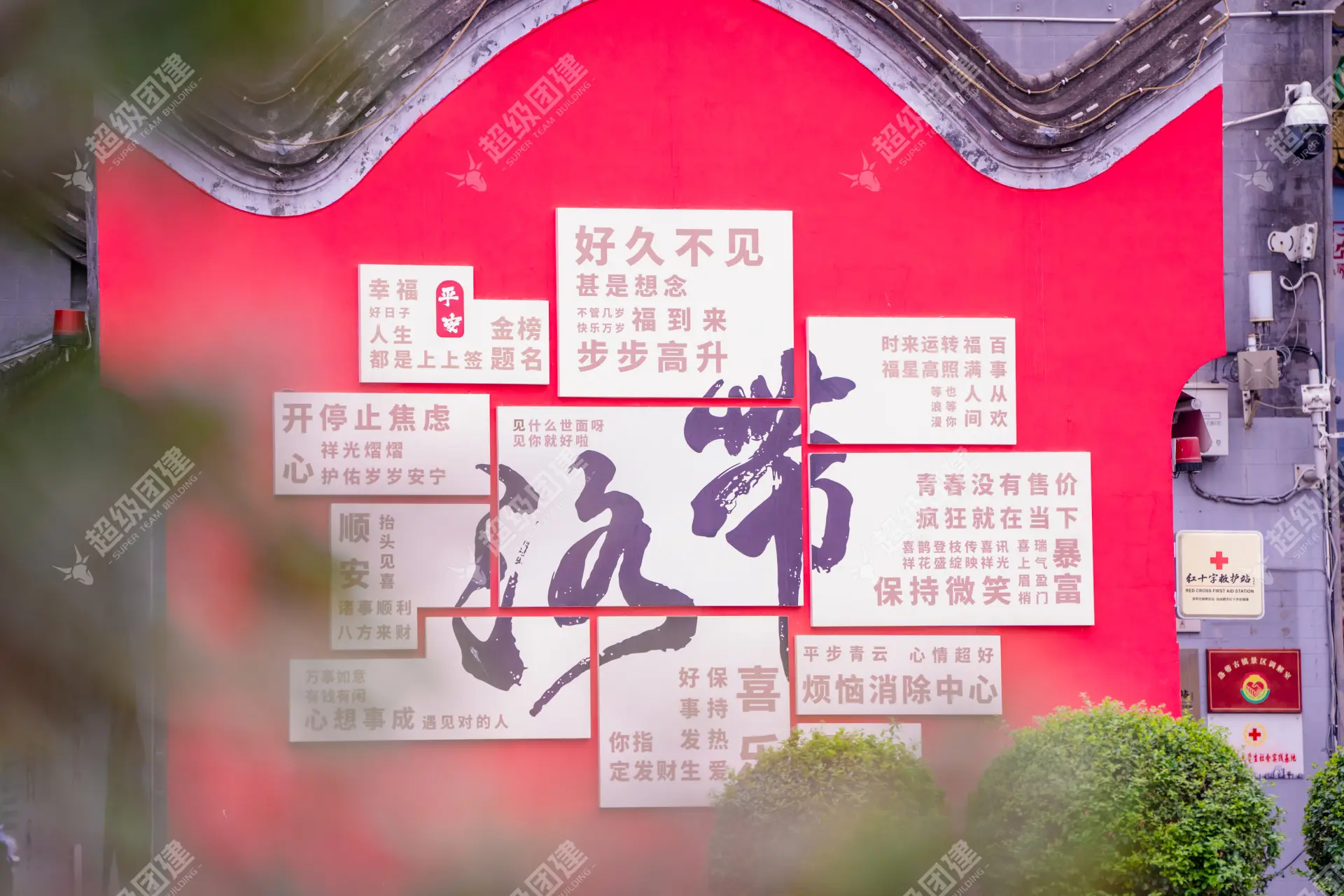 超级团建SuperTB www.tbsuper.com
