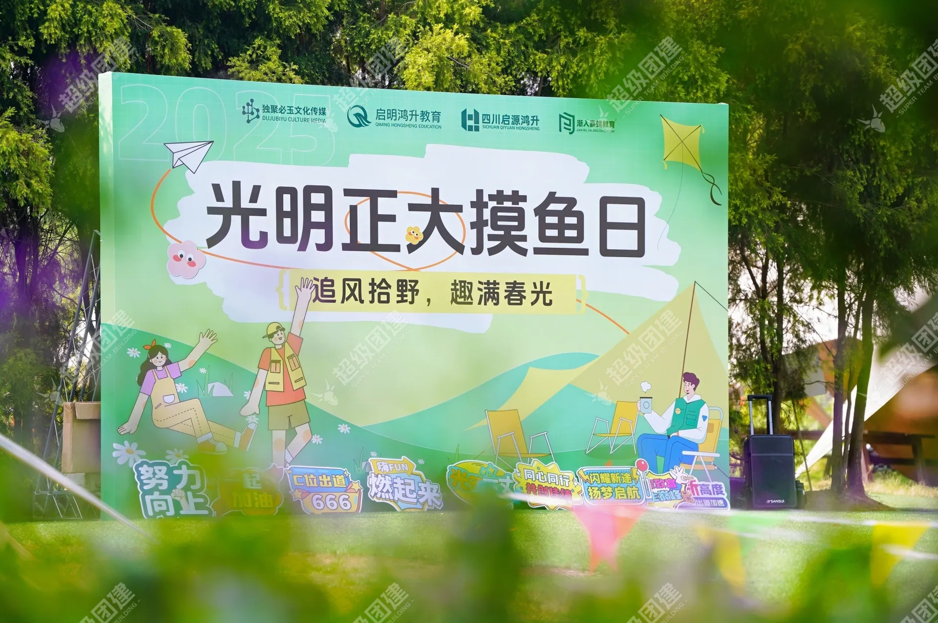 超级团建SuperTB www.tbsuper.com
