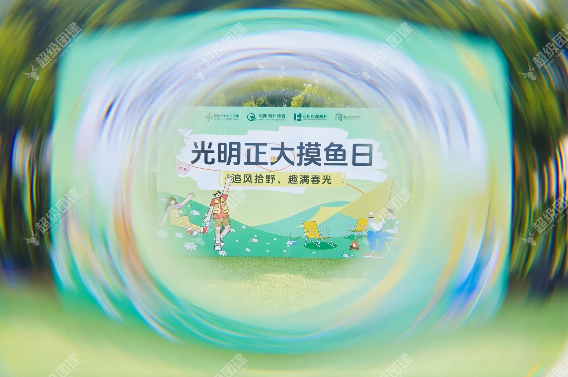 超级团建SuperTB www.tbsuper.com