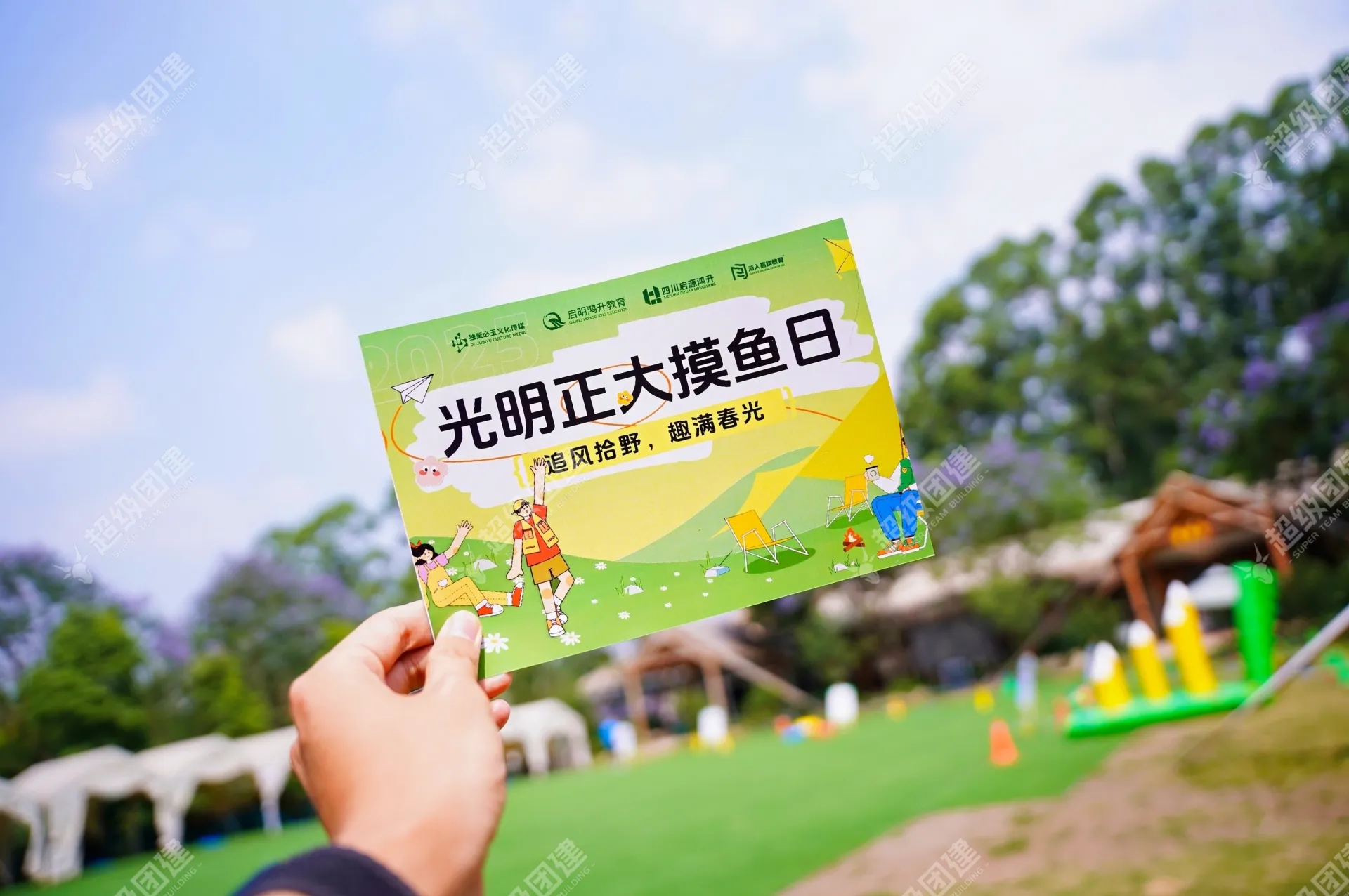 超级团建SuperTB www.tbsuper.com