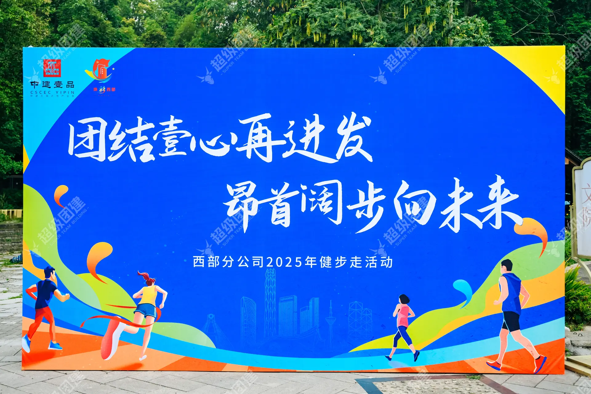 超级团建SuperTB www.tbsuper.com