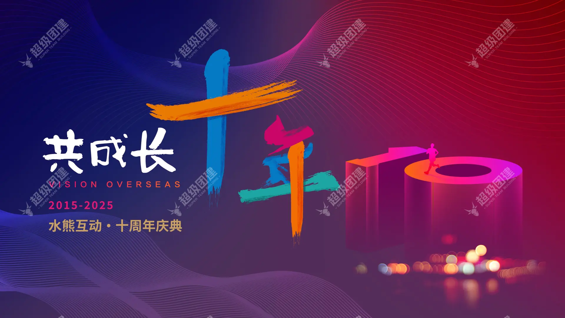 超级团建SuperTB www.tbsuper.com