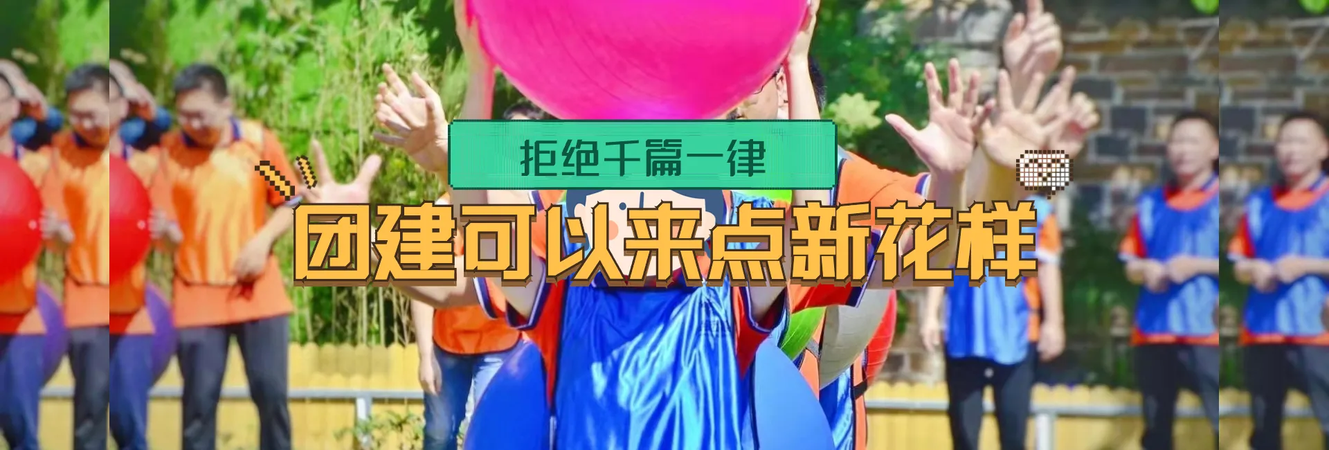 超级团建SuperTB www.tbsuper.com