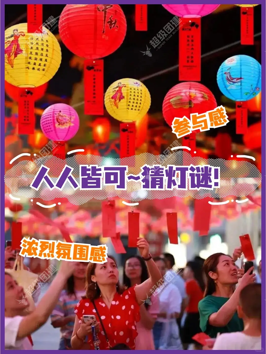 超级团建SuperTB www.tbsuper.com