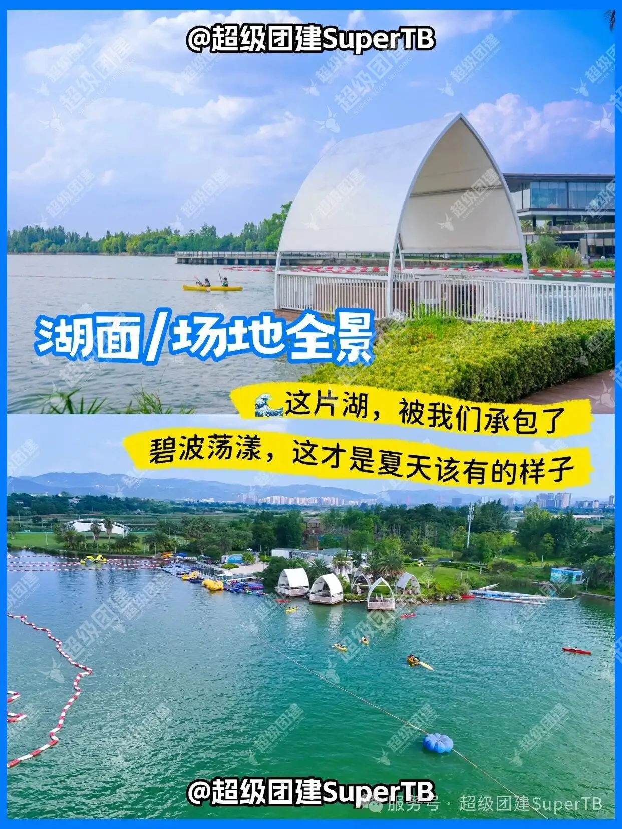 超级团建SuperTB www.tbsuper.com