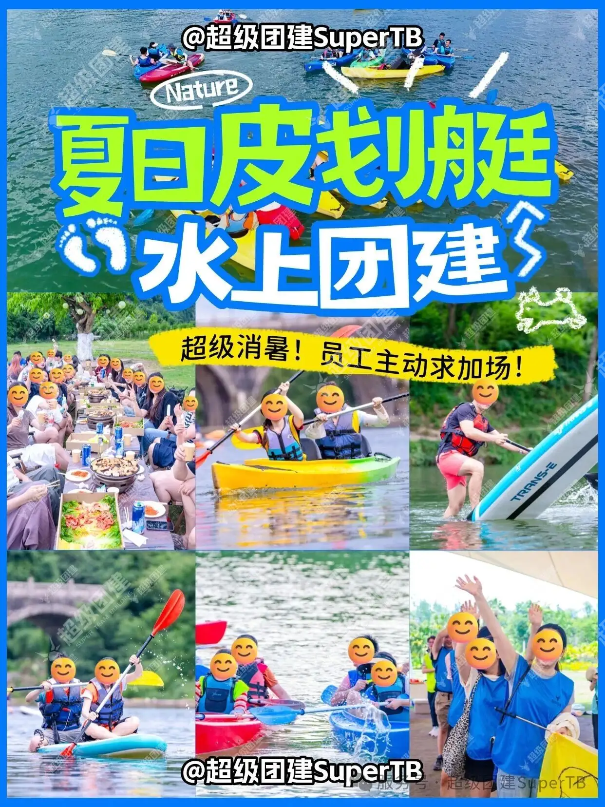 超级团建SuperTB www.tbsuper.com