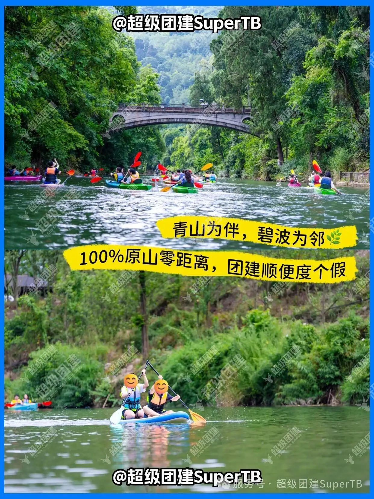 超级团建SuperTB www.tbsuper.com