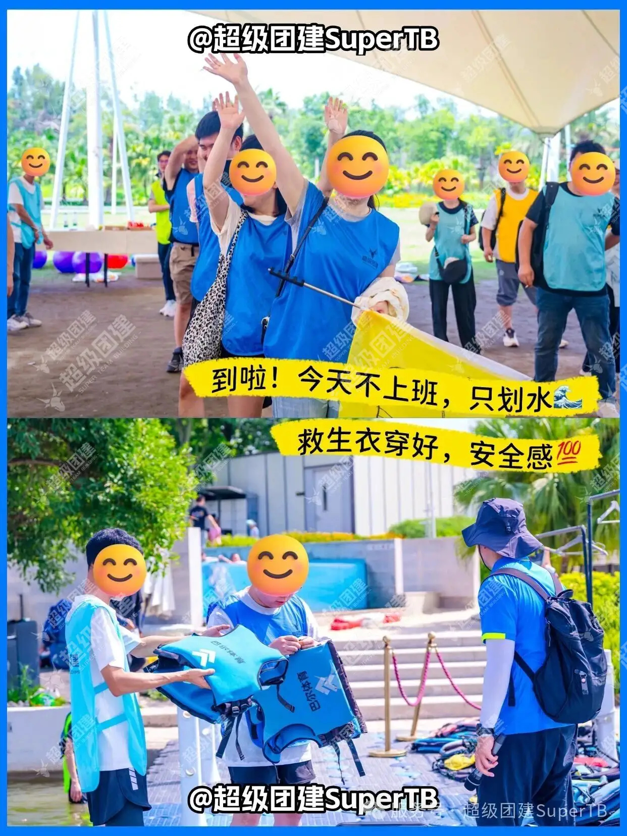 超级团建SuperTB www.tbsuper.com