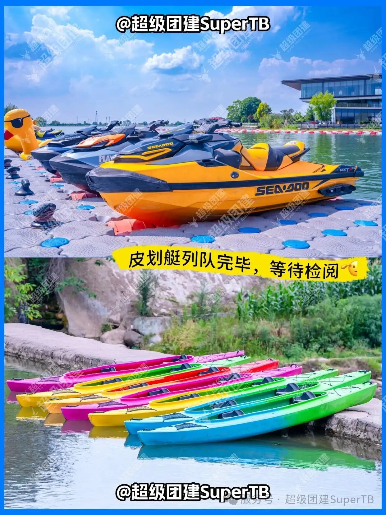 超级团建SuperTB www.tbsuper.com