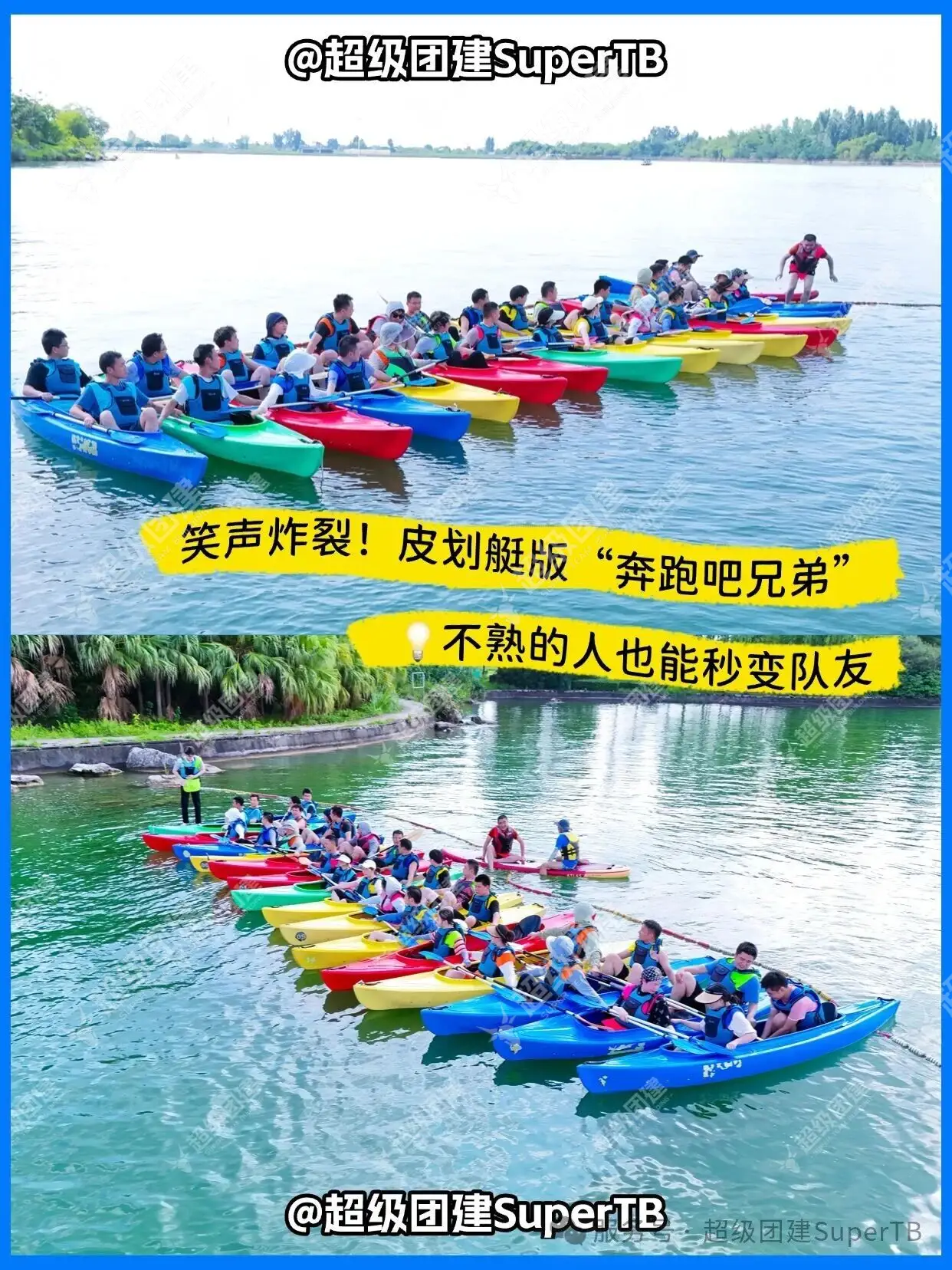 超级团建SuperTB www.tbsuper.com